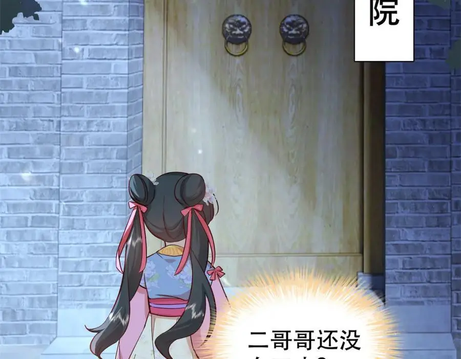 36 被权臣大人嫌弃了！25