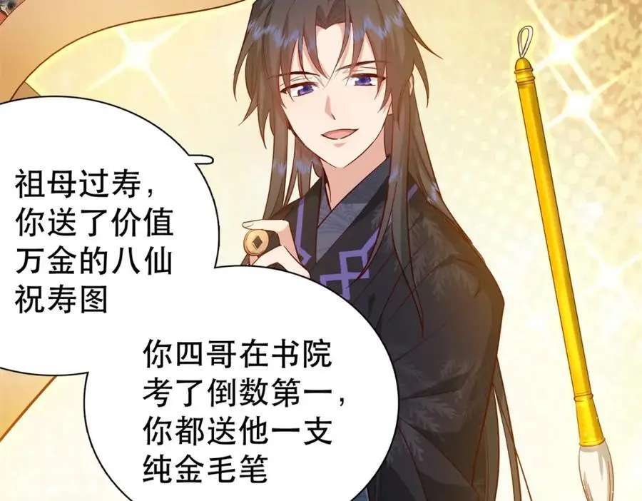 36 被权臣大人嫌弃了！73
