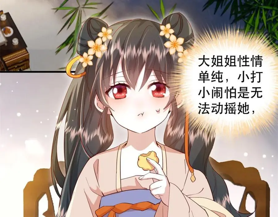 38 二哥哥为何要坏我大事？78