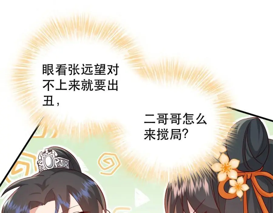 38 二哥哥为何要坏我大事？26