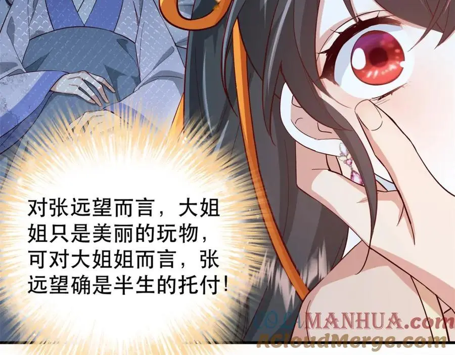 39 你说我痴恋张远望！？76