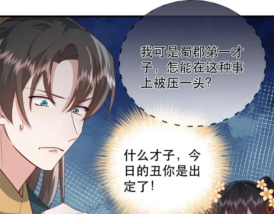 38 二哥哥为何要坏我大事？42