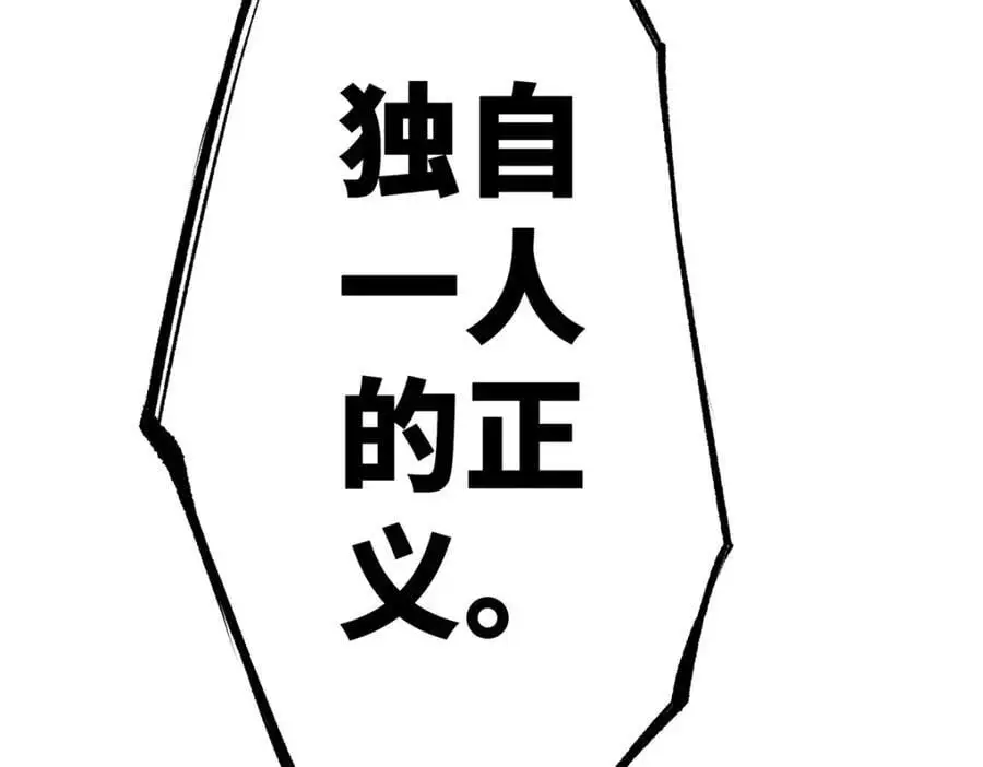 31 独自一人的正义113