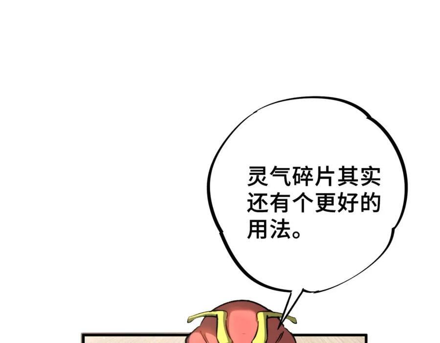 14 灵气碎片85