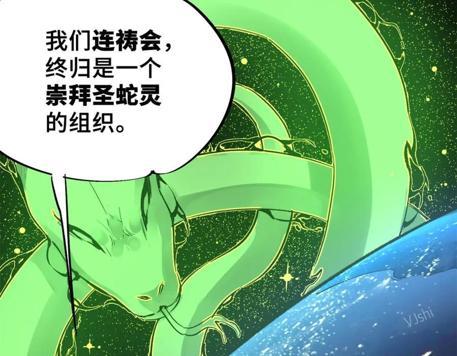 02 圣蛇灵连祷会85