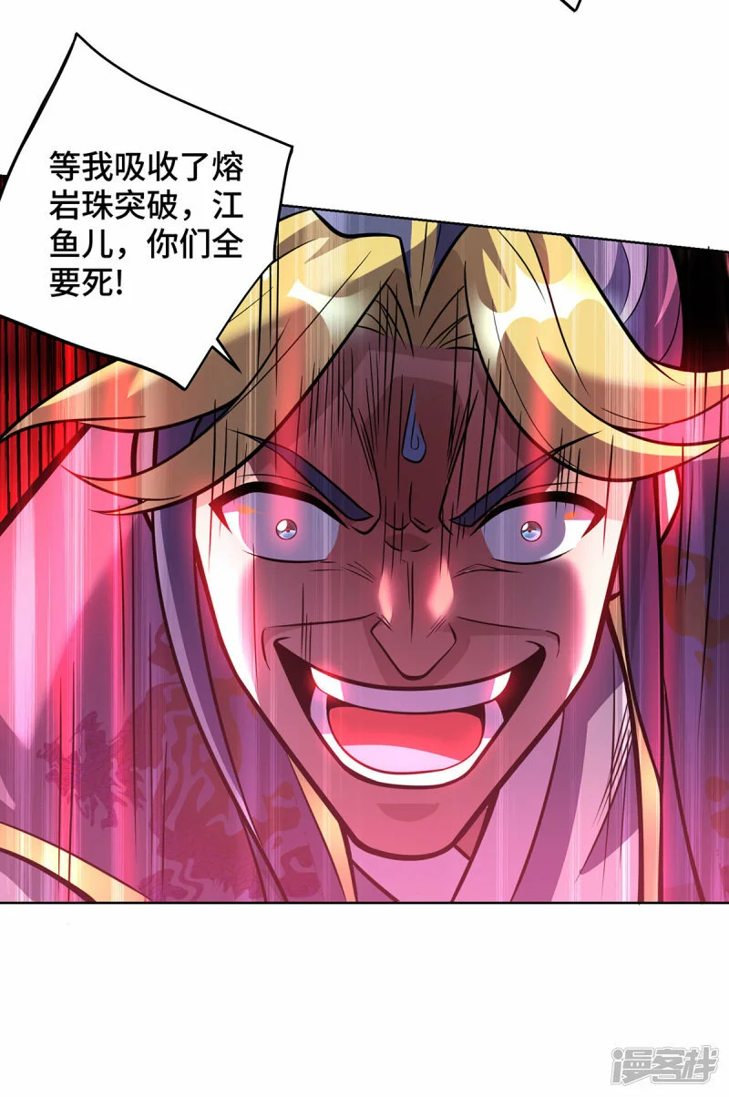 第79话 抢夺熔岩珠29