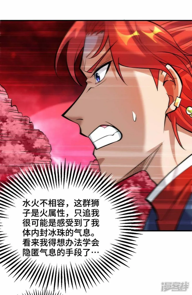 第61话 熔岩狮15