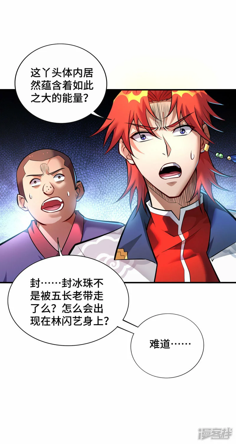 第50话 封冰珠8