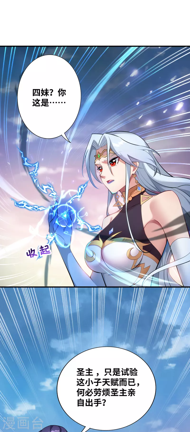 第16话 摊牌了，我是天才！17