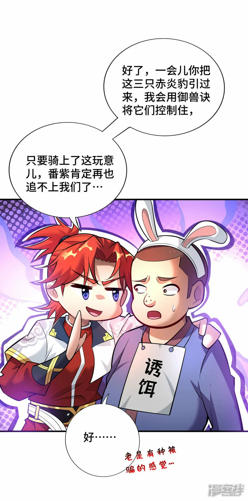 第54话 诱饵6