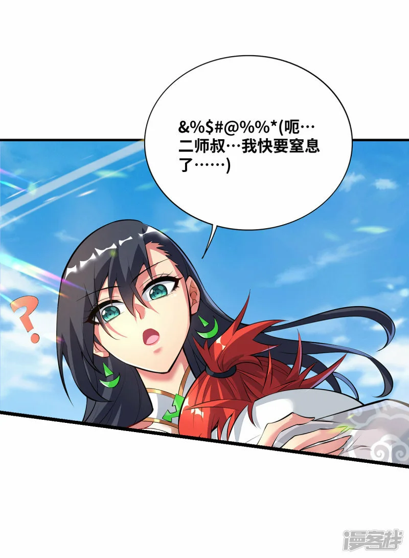 第32话 多谢大师兄1