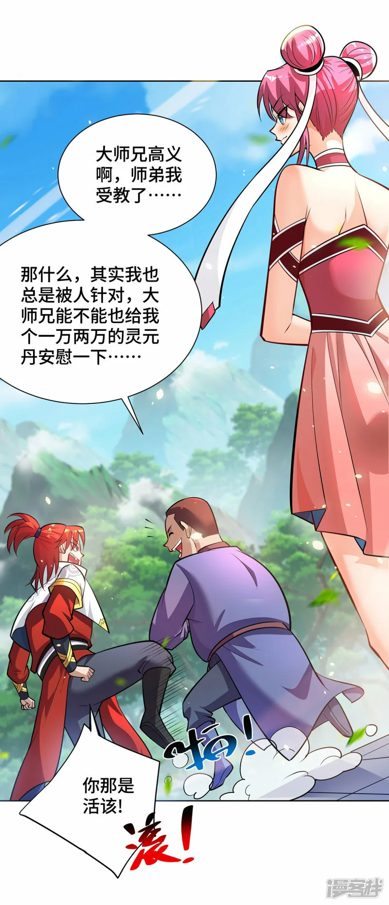第38话 色字头上一把刀19
