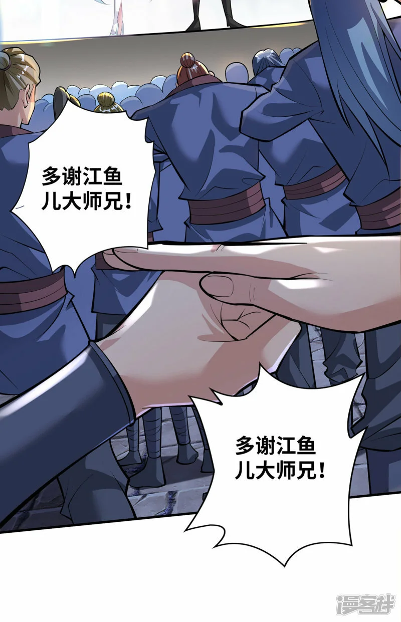 第32话 多谢大师兄5