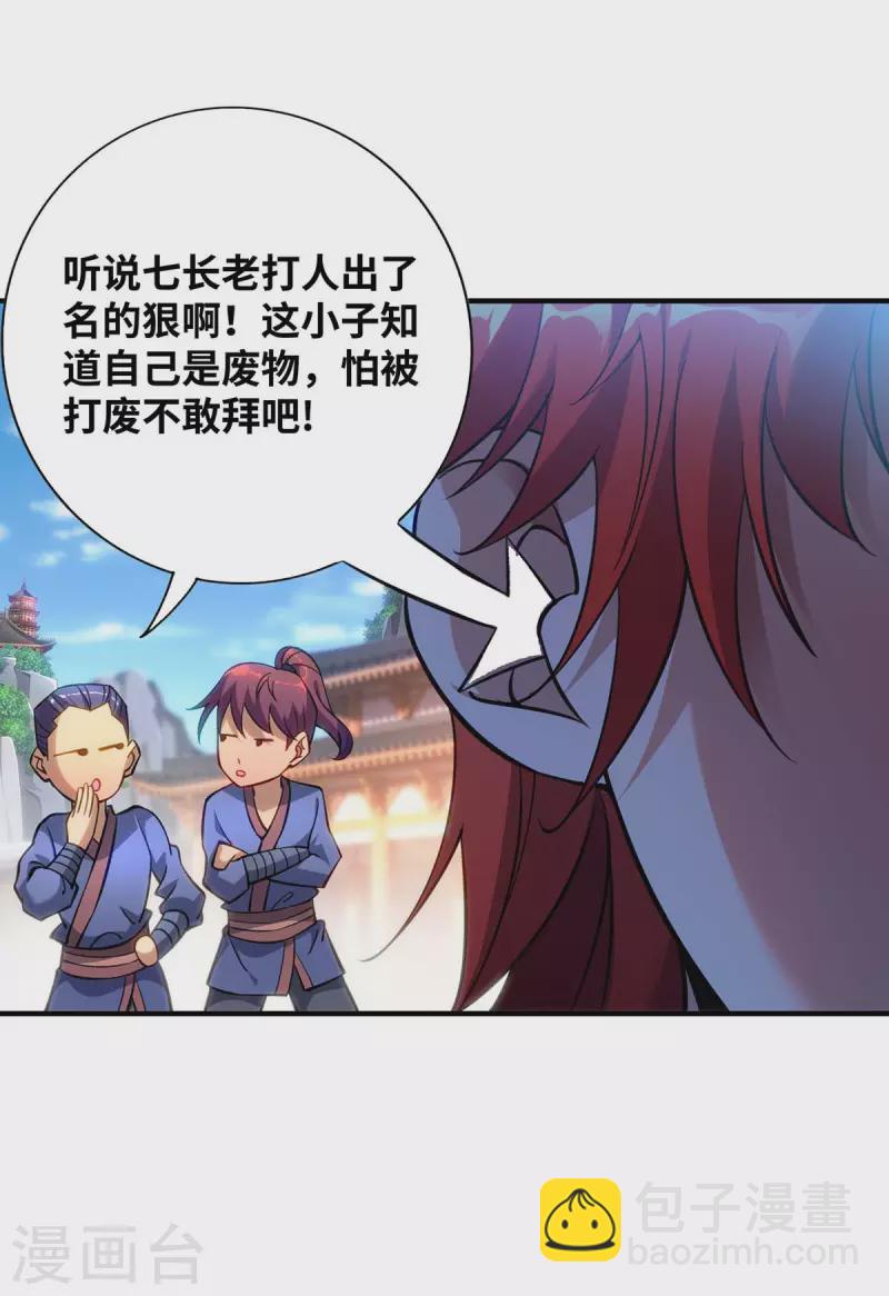 第6话 师父，等等我！7