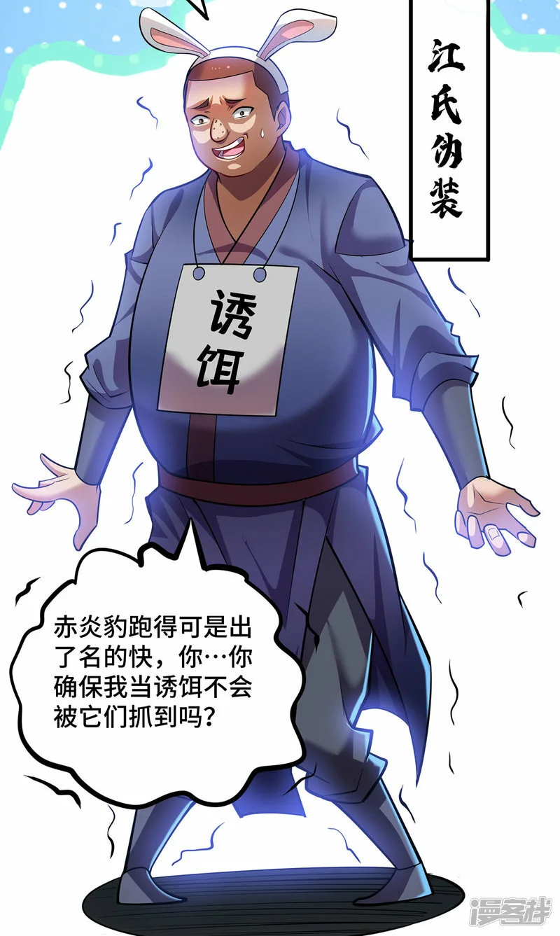 第54话 诱饵4
