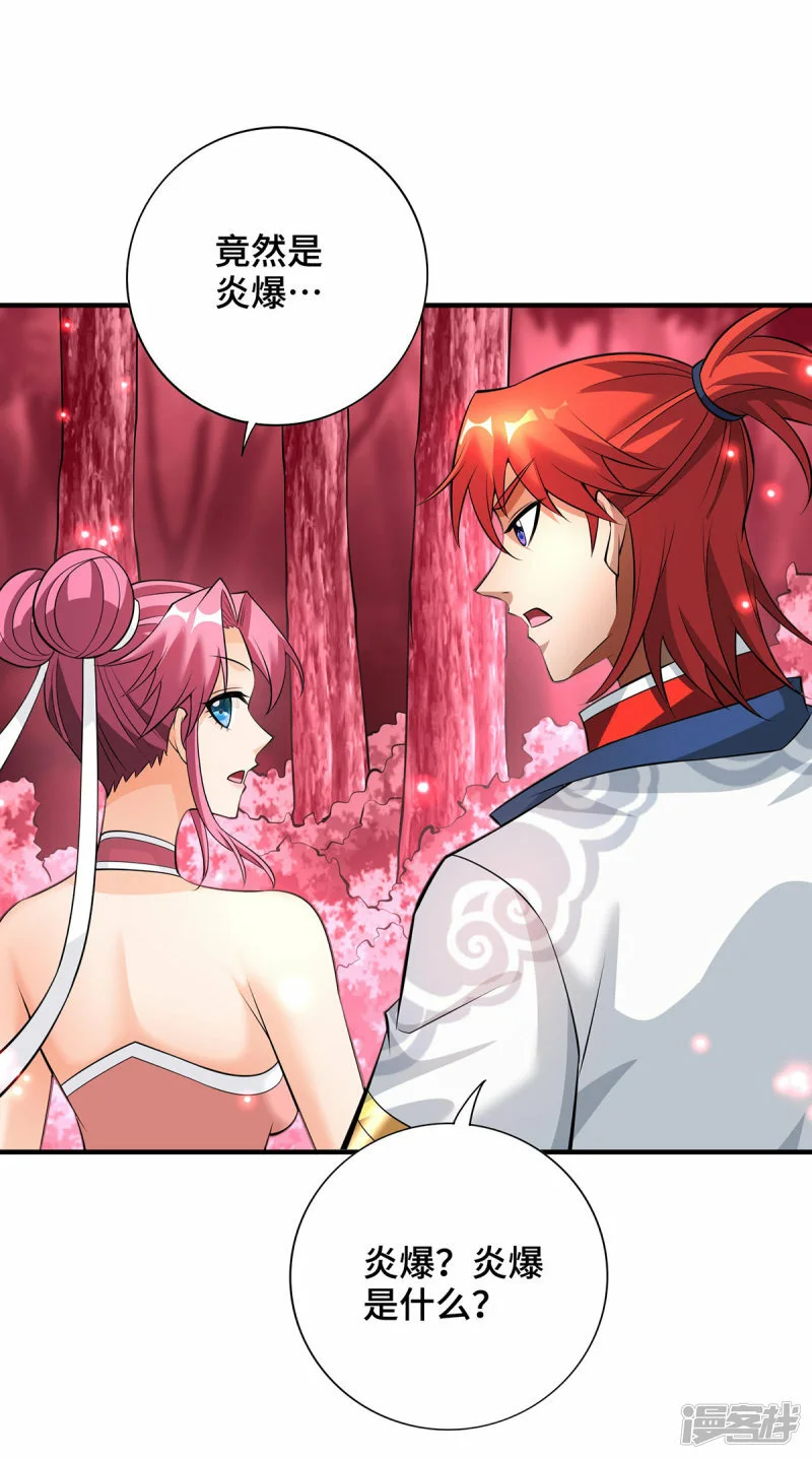 第64话 炎爆2