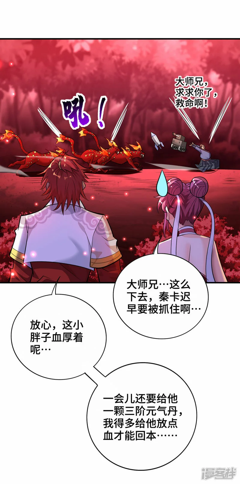 第54话 诱饵31