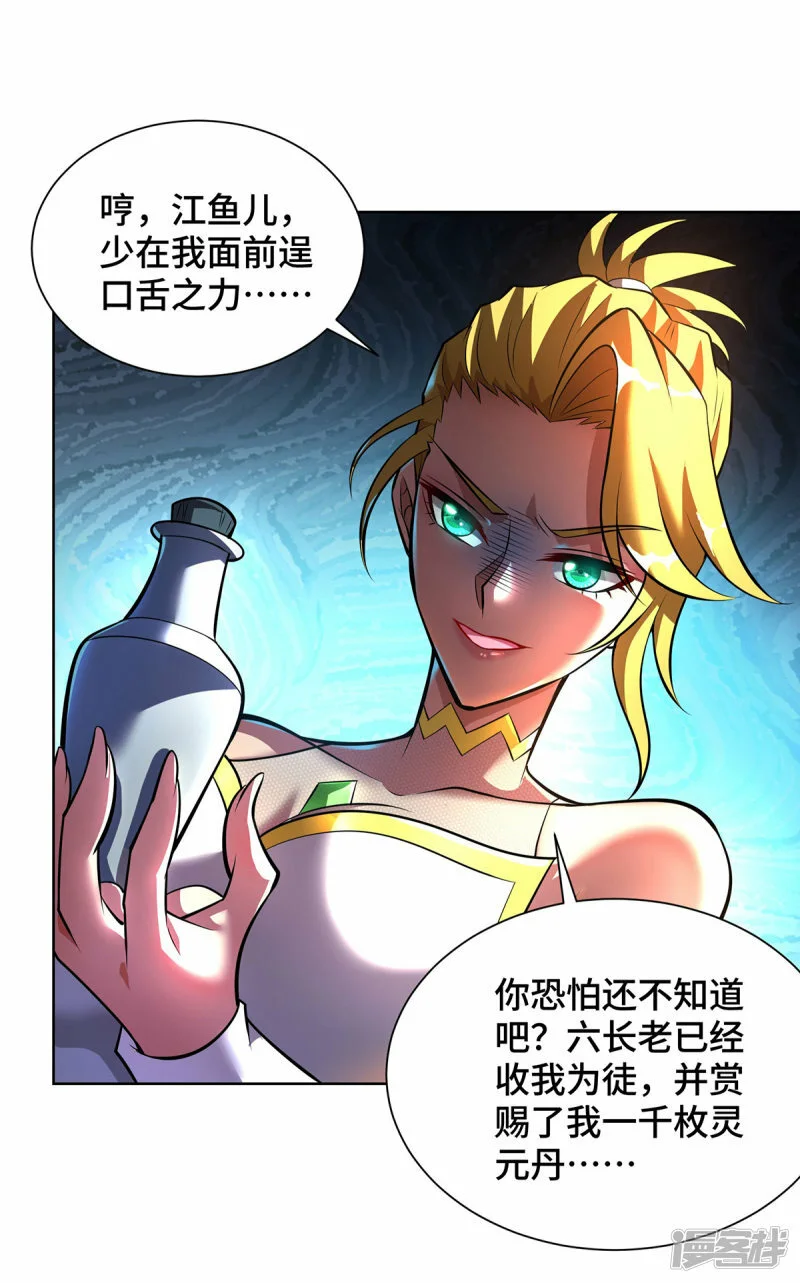 第37话 危险的女人6