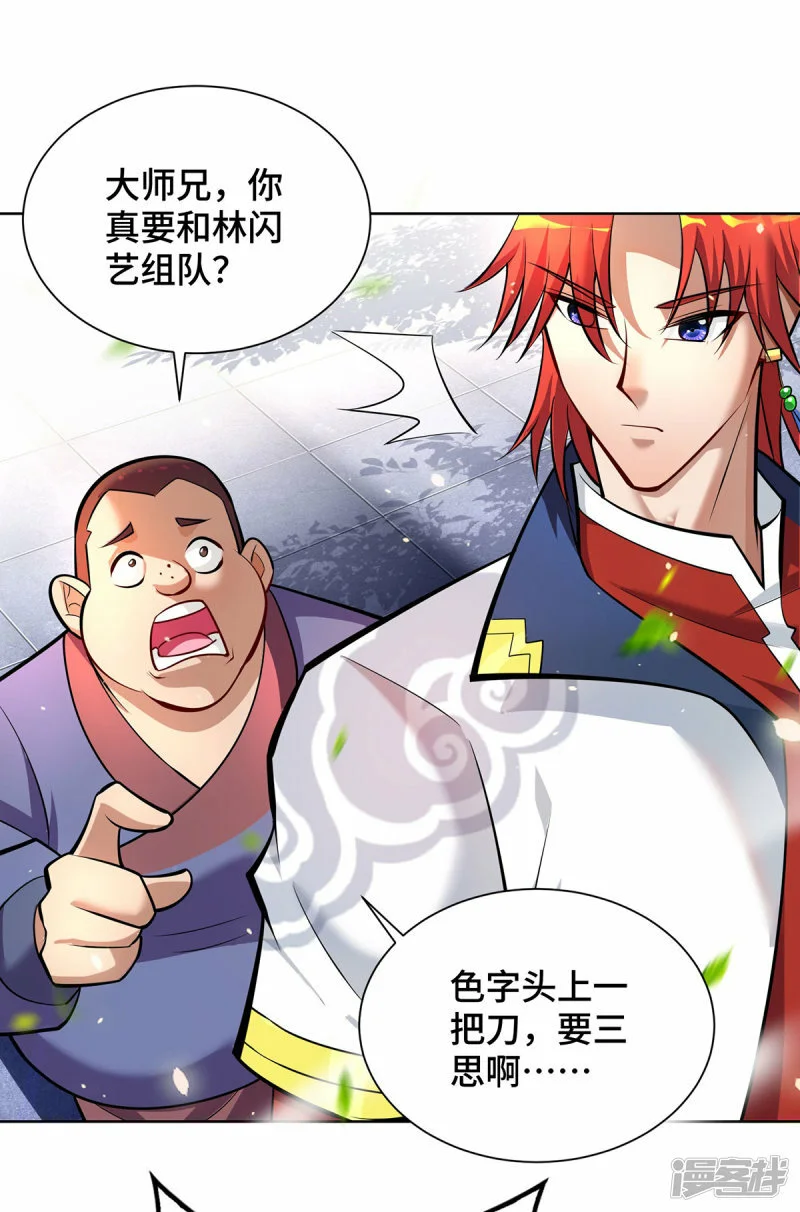 第38话 色字头上一把刀14