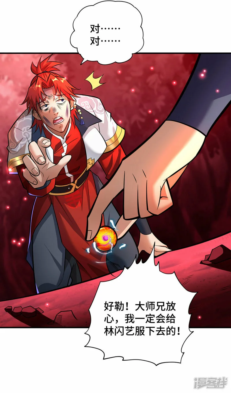 第52话 封冰珠入体6