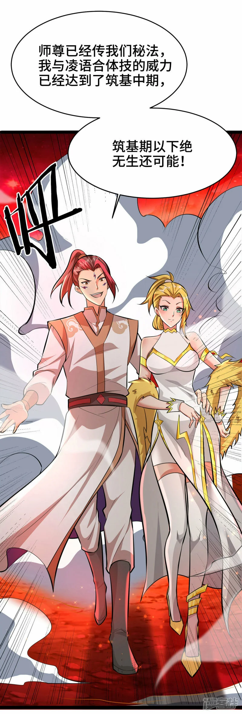 第45话 话不能说得太满！29