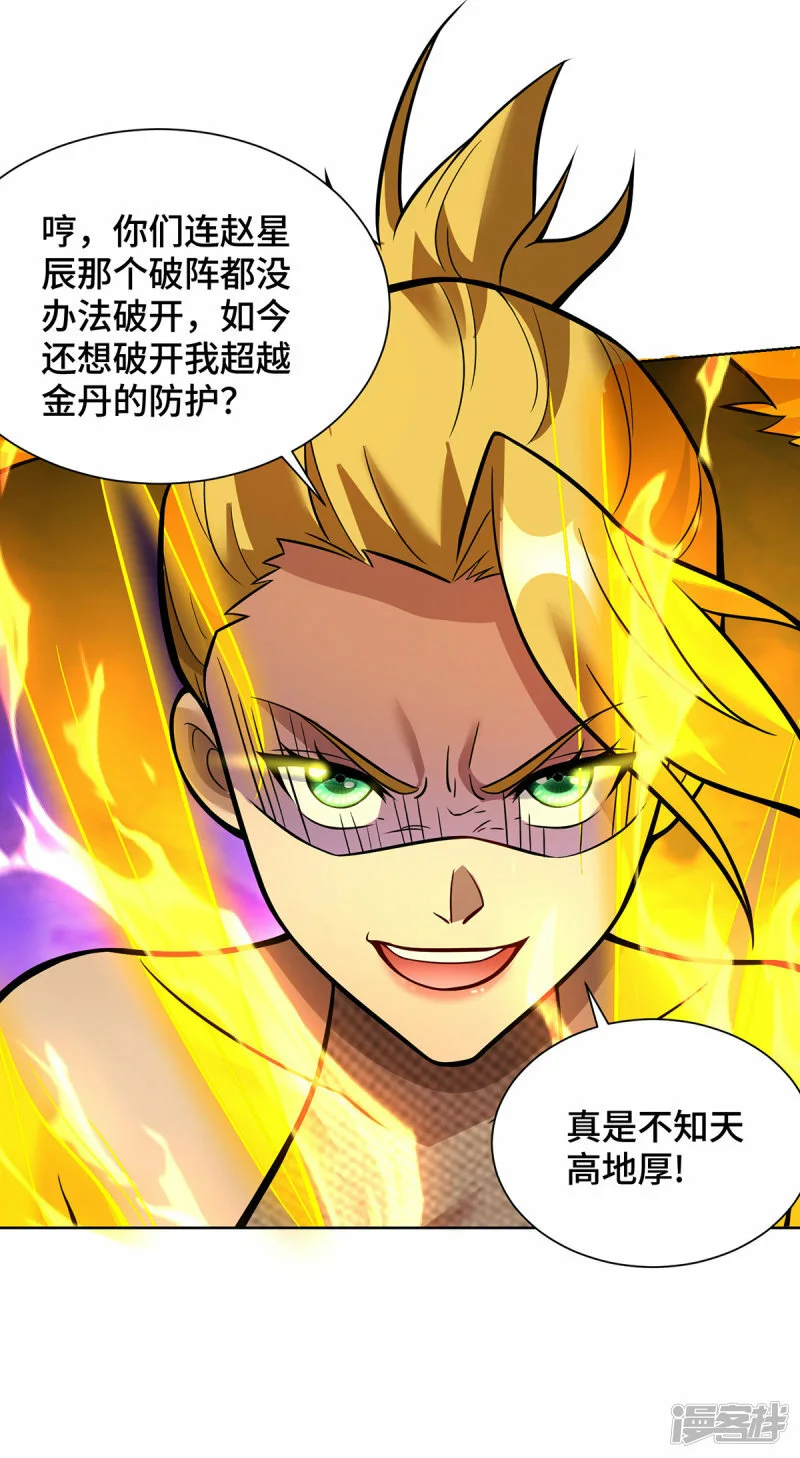 第81话 元婴24