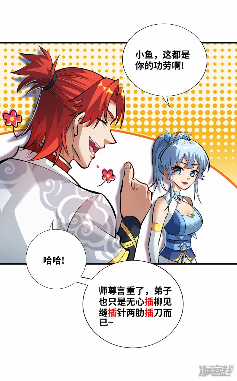 第32话 多谢大师兄12