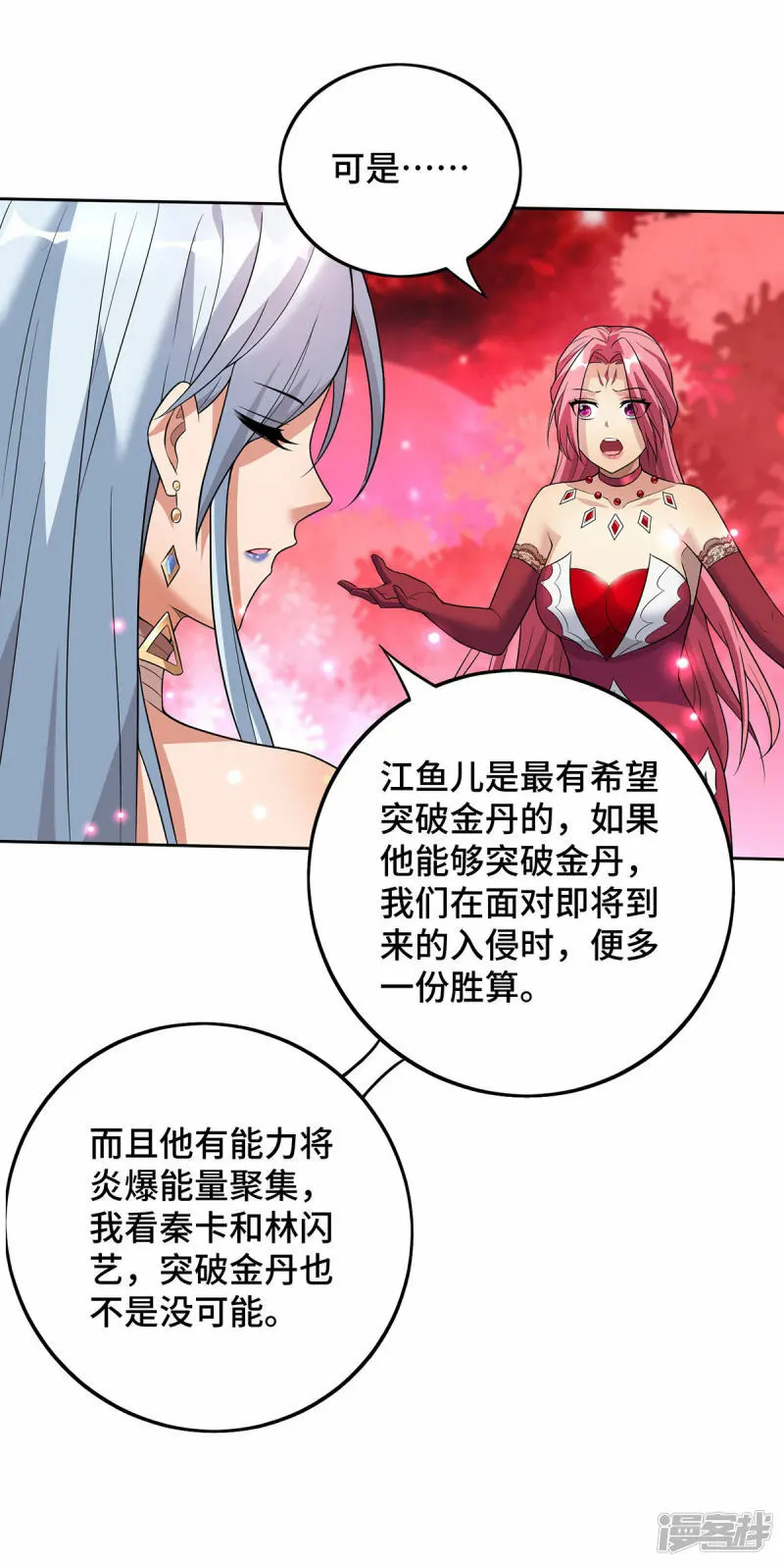 第71话 域外入侵2
