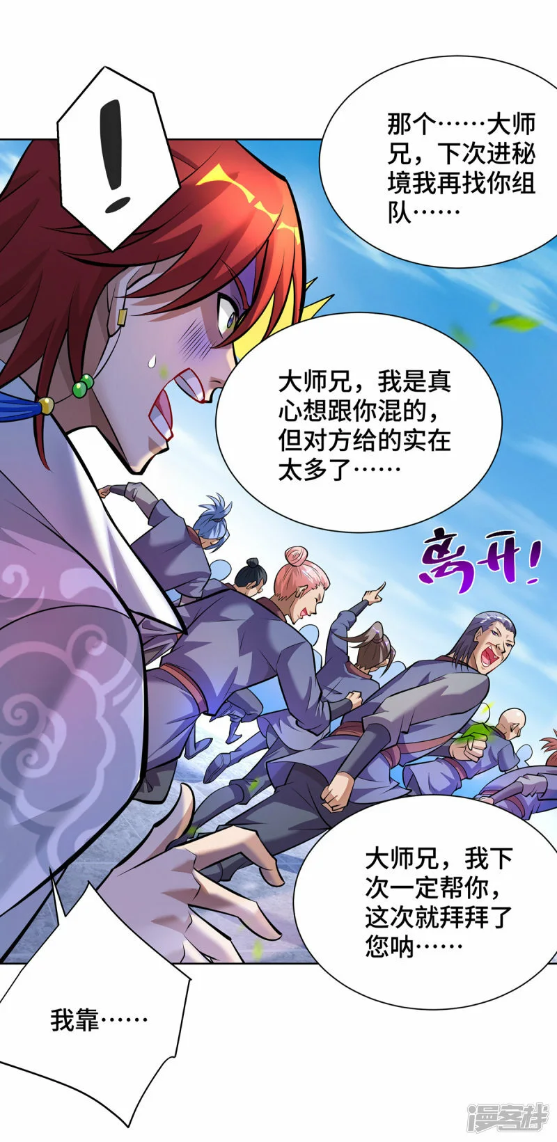第36话 你们别走啊！29