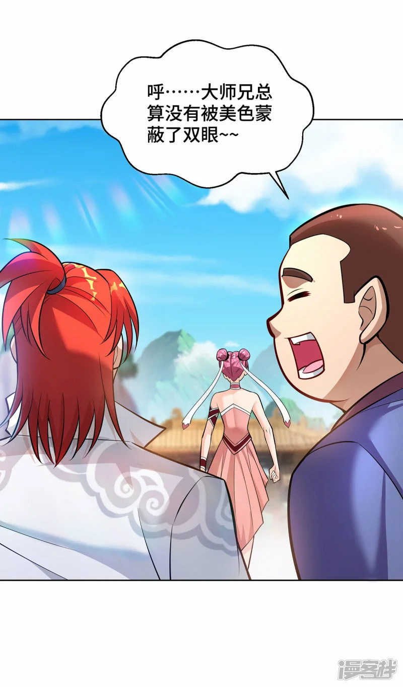 第38话 色字头上一把刀5