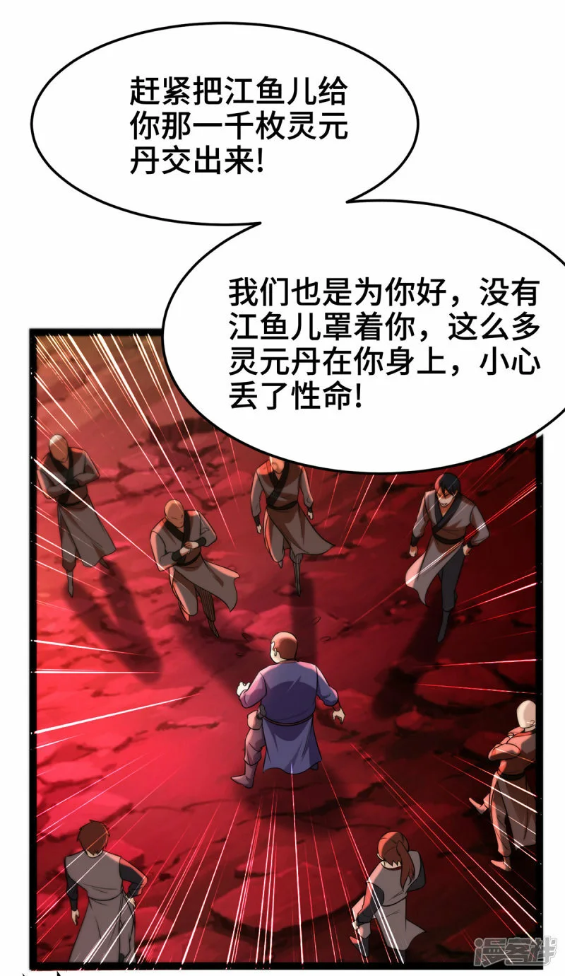第45话 话不能说得太满！25