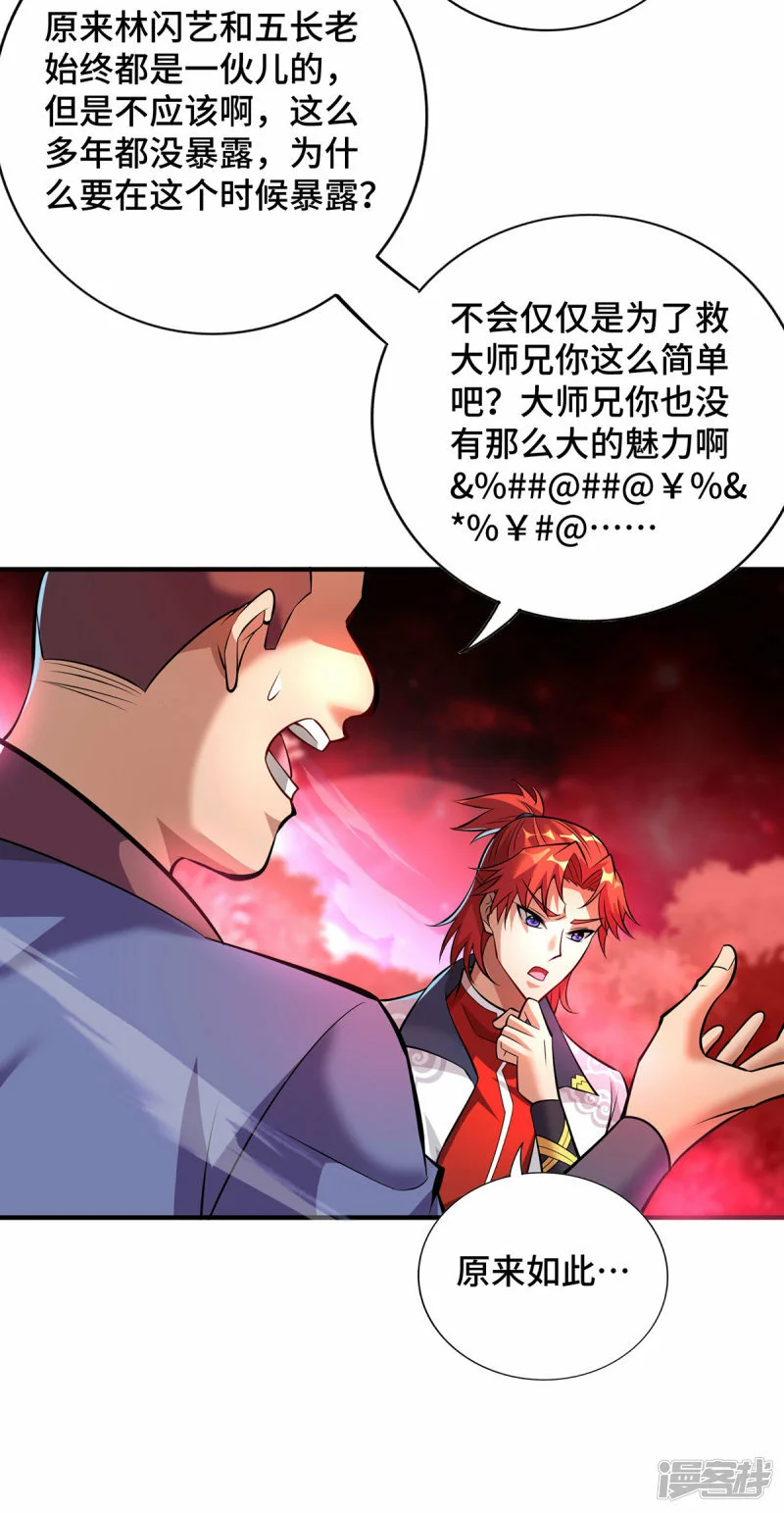 第50话 封冰珠18