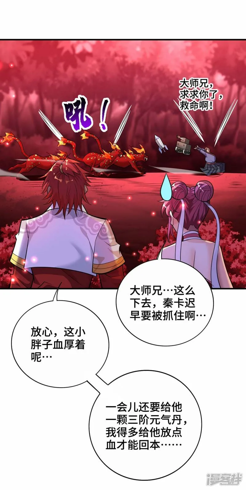 第54话 诱饵33