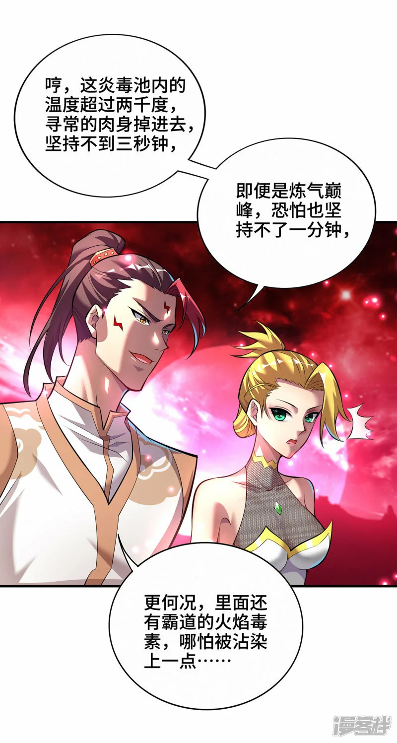 第40话 炎毒池之威31