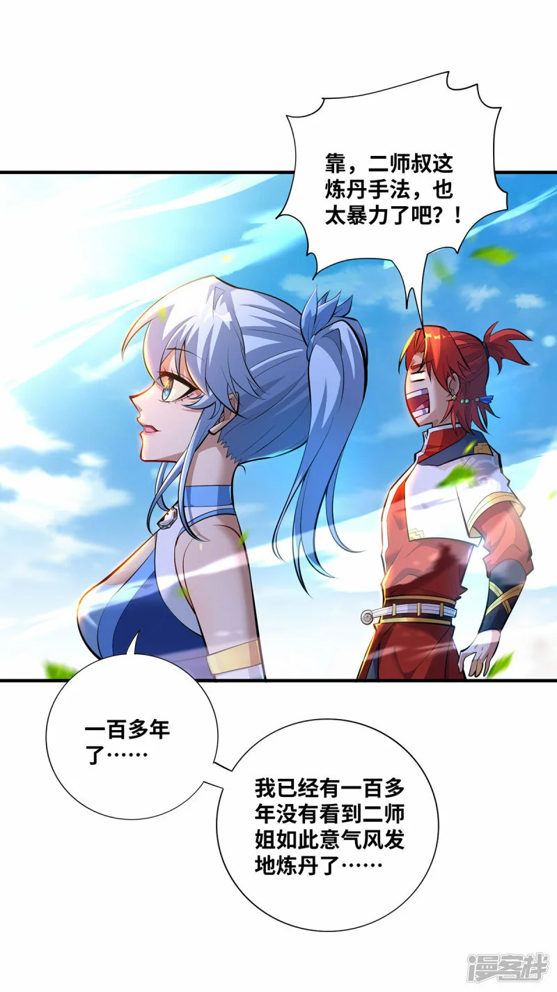 第32话 多谢大师兄11
