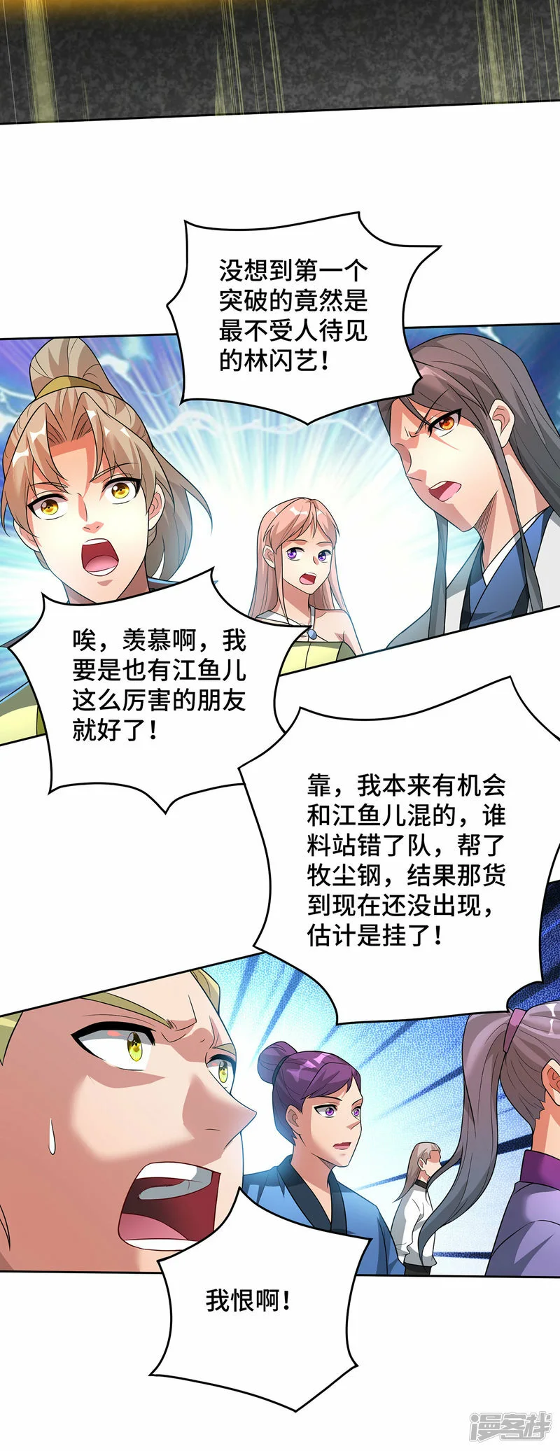 第71话 域外入侵6