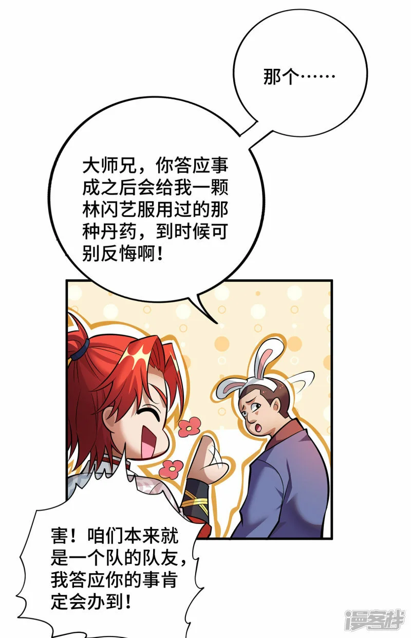 第54话 诱饵9