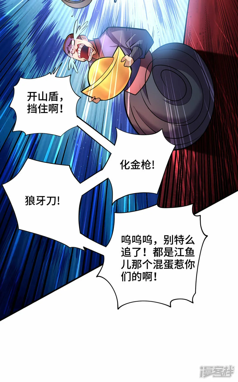 第54话 诱饵29