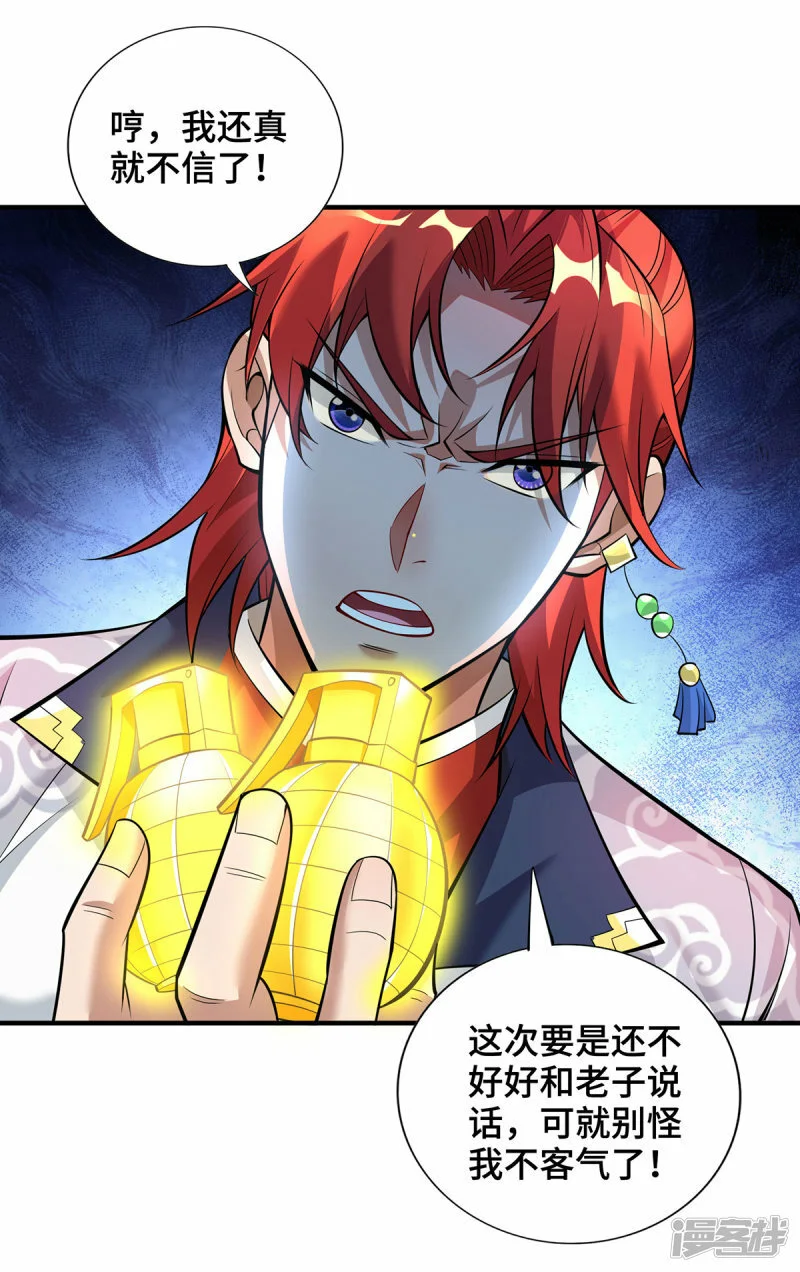 第65话 我真生气了10