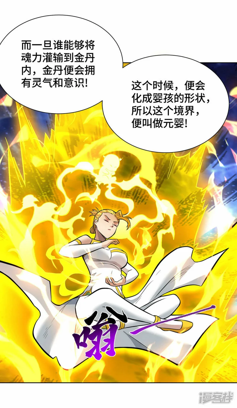 第81话 元婴17
