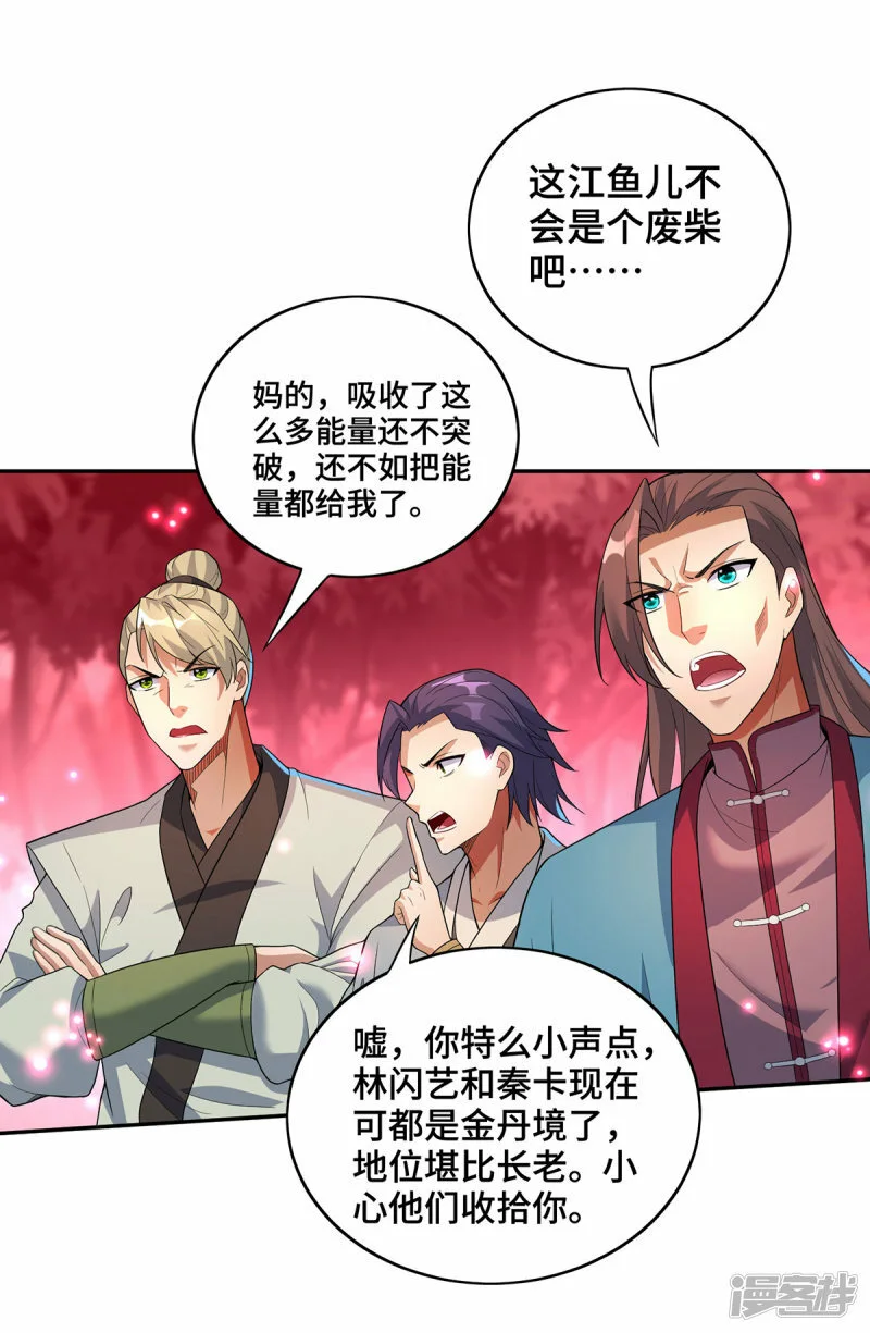 第71话 域外入侵13