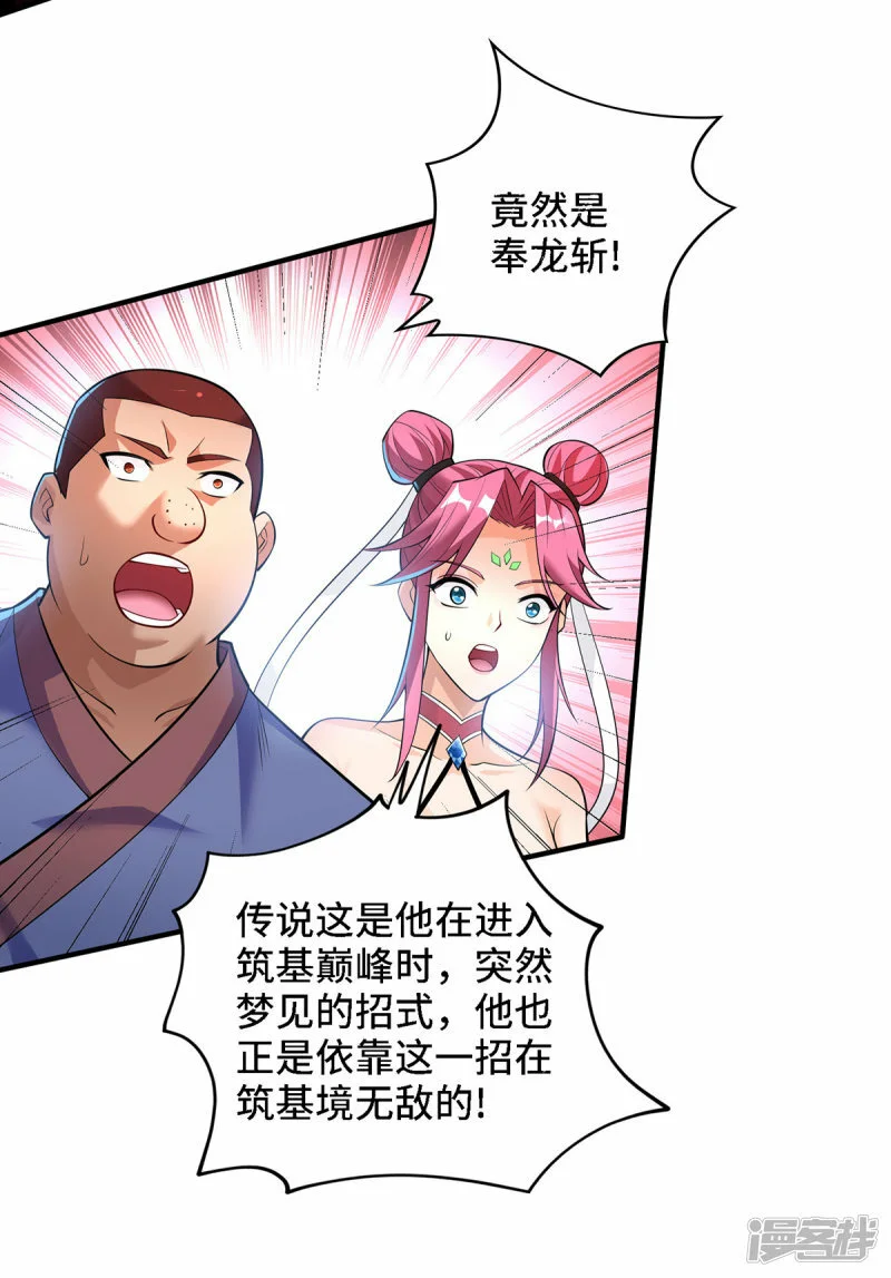 第68话 奉龙斩6