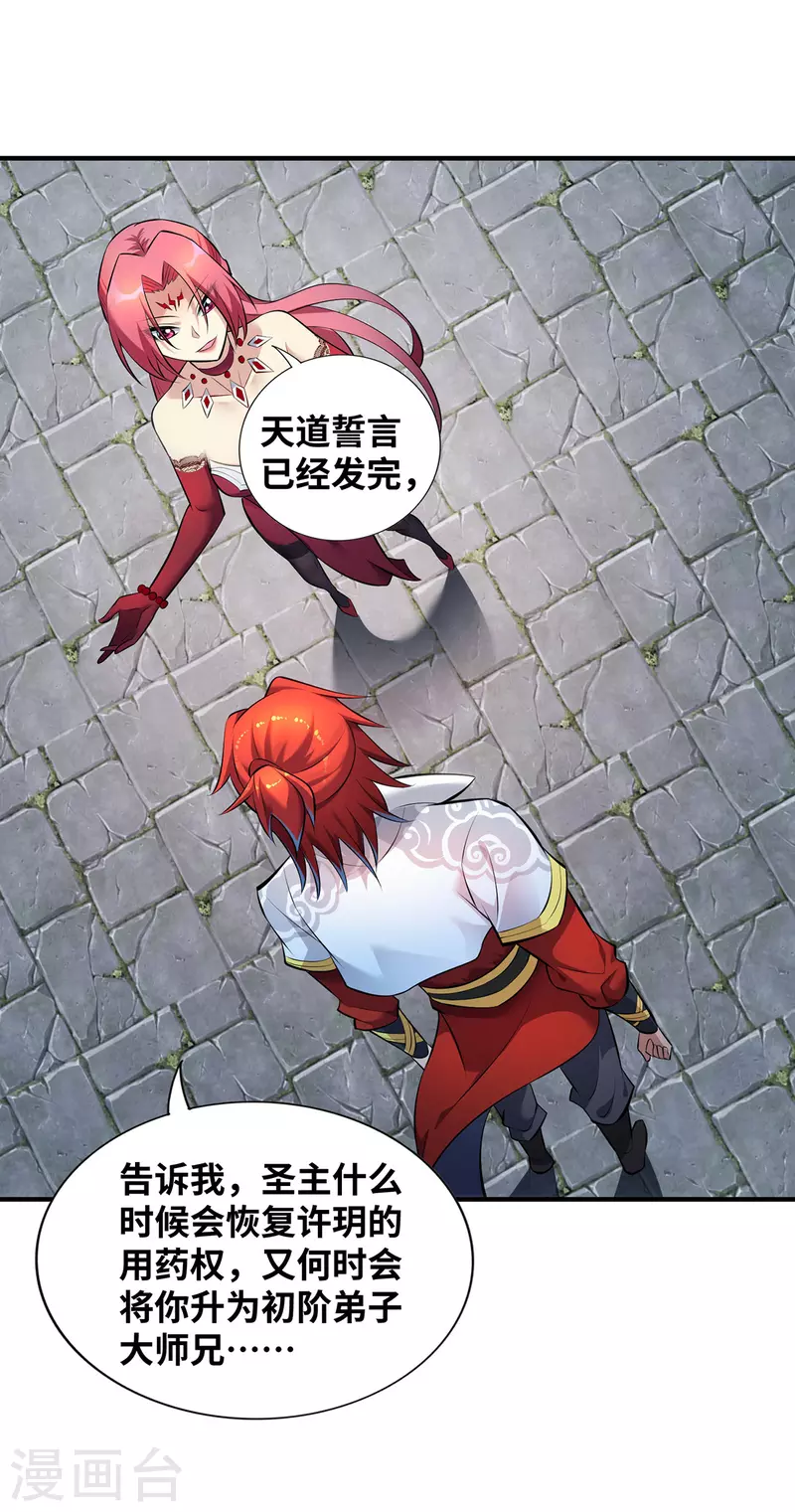 第23话 谁让你蠢呢5