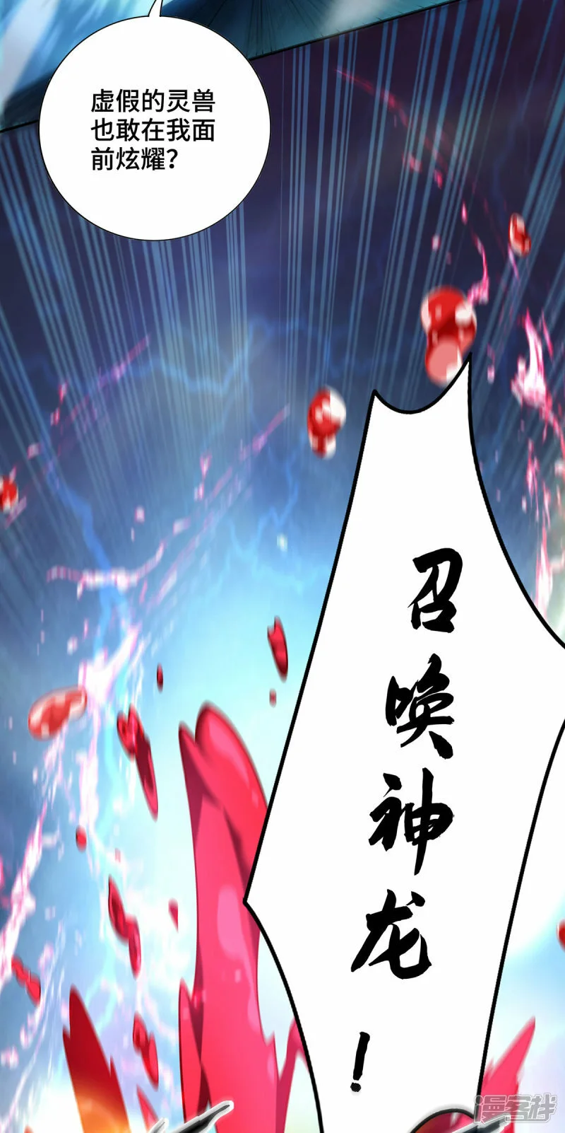 第46话 灵兽之威13