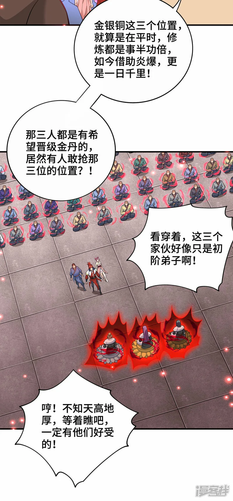第66话 抢位置13
