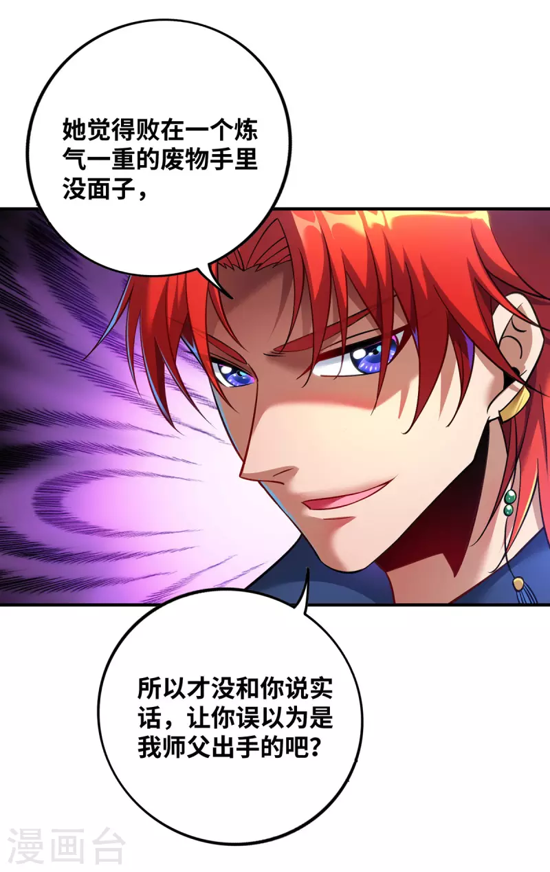 第16话 摊牌了，我是天才！6