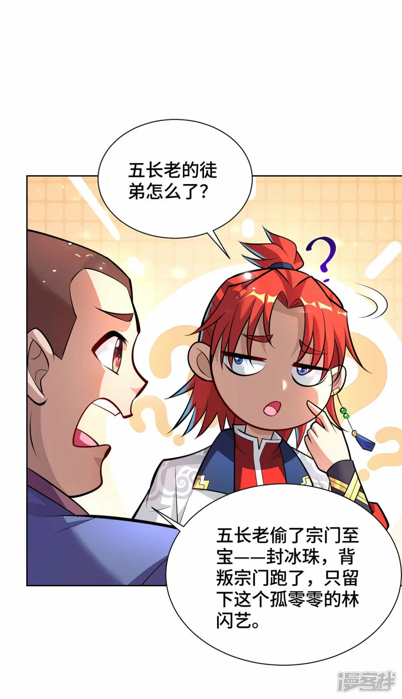 第37话 危险的女人30