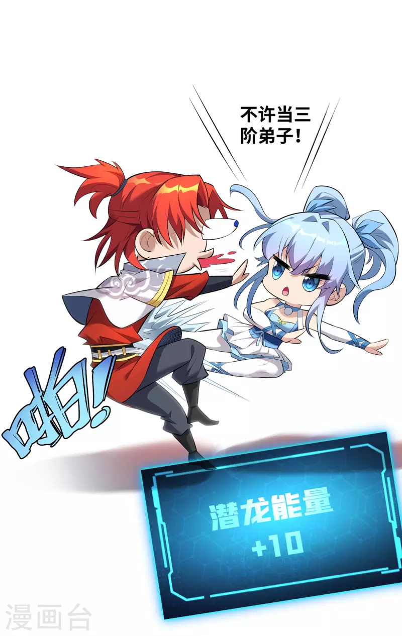 第21话 师父，求你别打了11