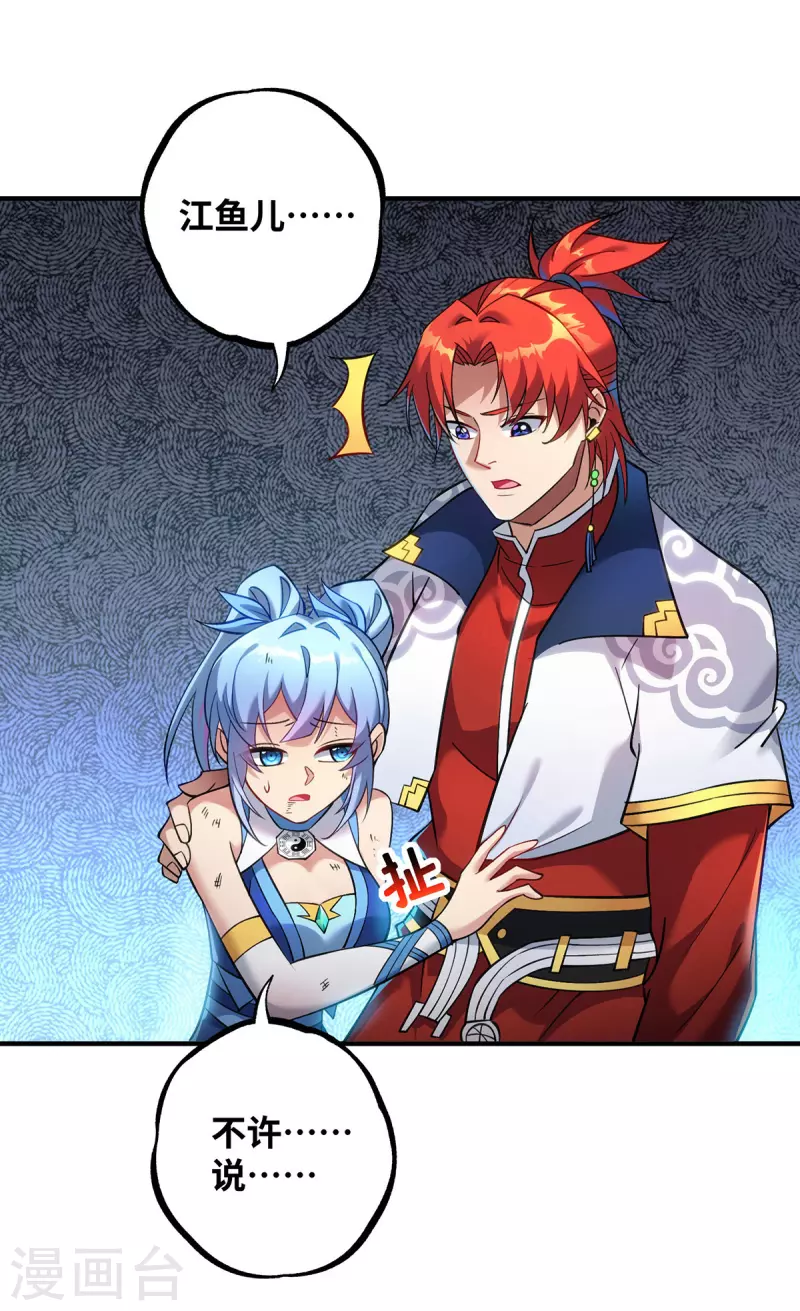 第16话 摊牌了，我是天才！9