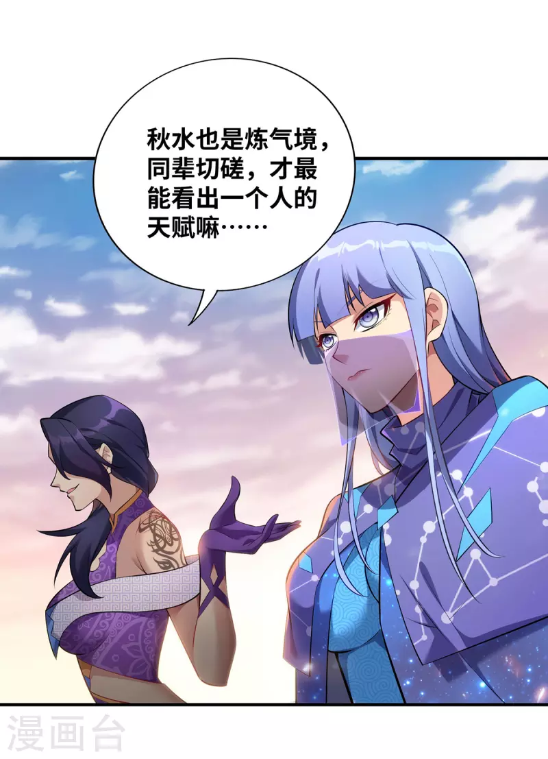 第16话 摊牌了，我是天才！19